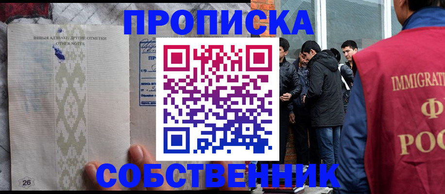 прописка от собственника в Свердловской области